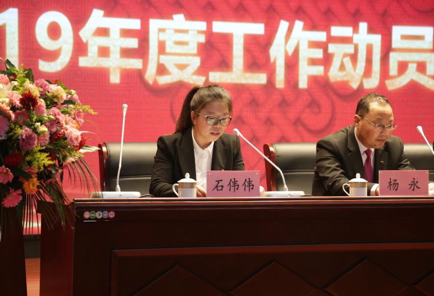 徐州寶潤實(shí)業(yè)集團(tuán)隆重舉行2019年度工作動員大會